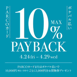 PARCOカードまたはポケパル払い決済で最大10％PAY BACK