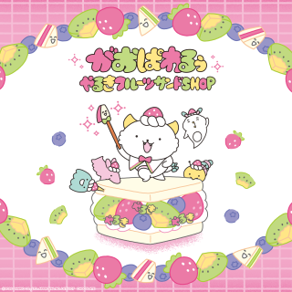 がおぱわるぅ やるきフルーツサンドSHOP