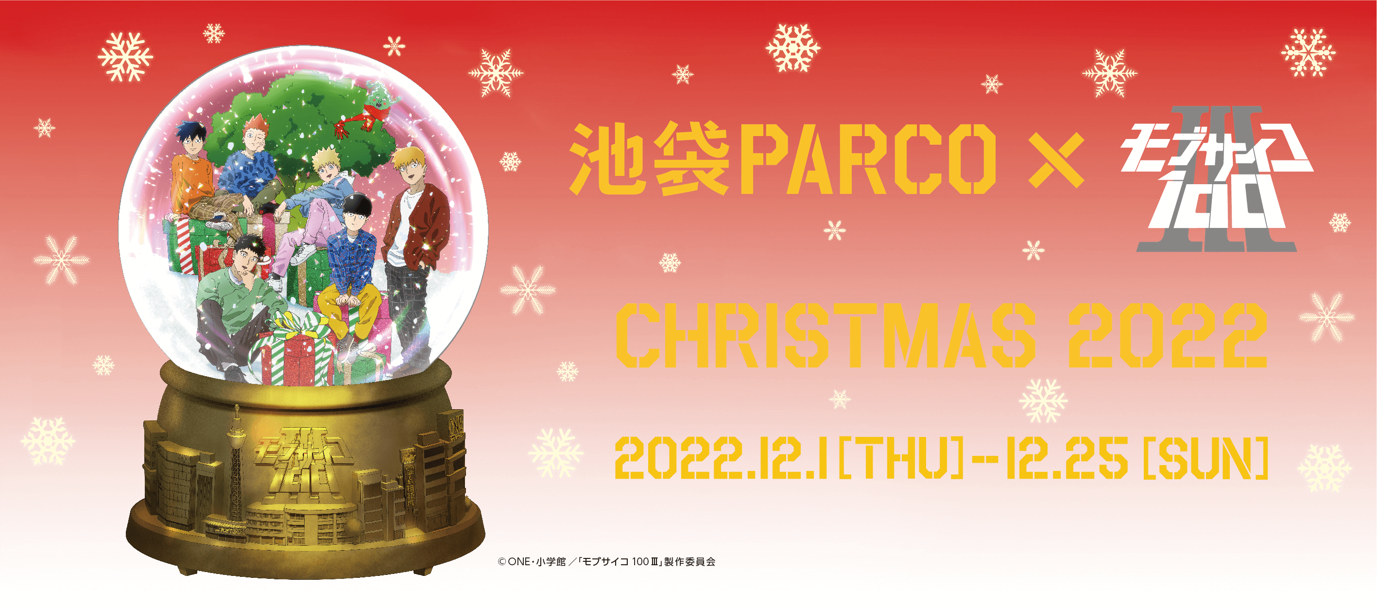 池袋PARCO × モブサイコ100 CHRISTMAS 2022｜池袋PARCO